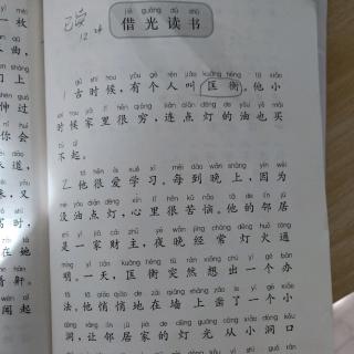 《借光读书》