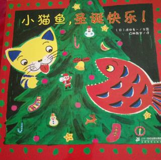 20181224小猫鱼，圣诞🎅快乐！-多多妈妈