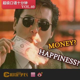 【超级口语十分钟｜Money and happiness 金钱与幸福】