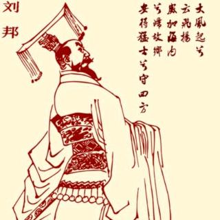 《史记》高祖本纪4