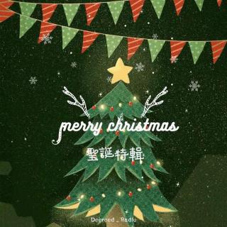鹿芦电台：圣诞特辑