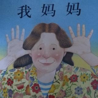 我妈妈