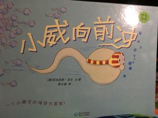 小威向前冲