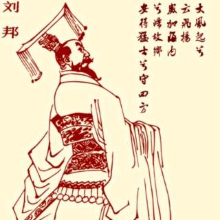 《史记》高祖本纪5