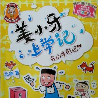 姜小牙上学记~初到山区小学