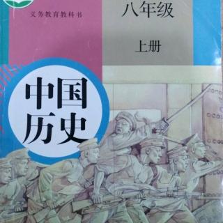 中国历史八上06课《戊戌变法》