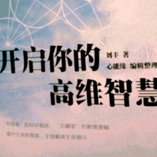 开启你的高维智慧【17~29】