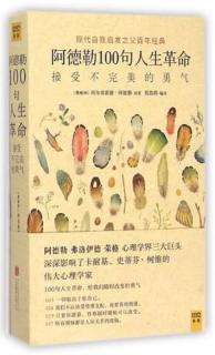 《阿德勒100句人生革命》01决定自己的是自己