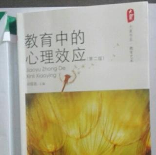 《教育中的心理效应》4.虎头豹尾一首因效应和近因效应