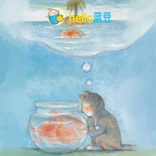 <蓝豆故事>194亲爱的小鱼（爱与自由）