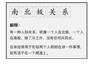 一见如故容易，来日方长太难