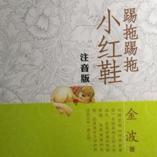 踢拖踢拖小红鞋～苹果小人儿8
