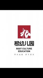 根幼儿园——家庭分享日《用从错误中学习来代替惩罚》