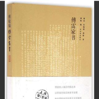 《傅雷家书》1954.3.24，3.31