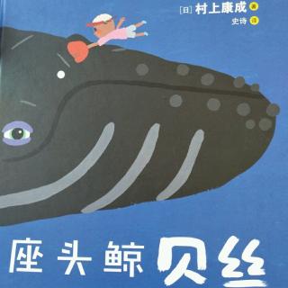 《座头鲸贝丝》