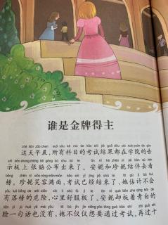 《绿山墙的安妮》第二十一章·谁是金牌得主