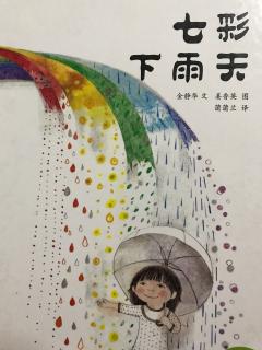 七彩下雨天