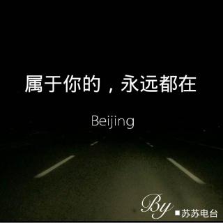 属于你的，永远都在