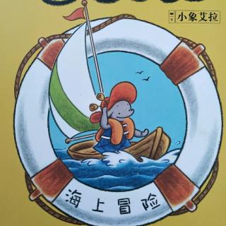 《海上冒险》