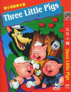 睡前故事《三只小猪盖房子》