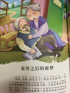 《绿山墙的安妮》第二十二章·荣誉之后的噩梦