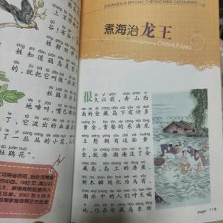 《中国经典神话传说》之煮海治龙王