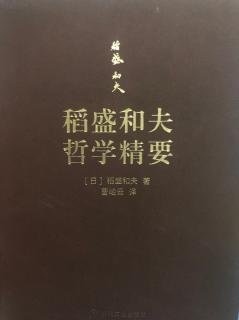 《哲学精要》第六章：明确事业的目的和意义    75-77