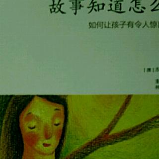 《故事知道怎么办》十不诚实和小偷小摸