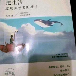 《把生活过成你想要的样子》第七辑7.4别让仁爱到你这里中断