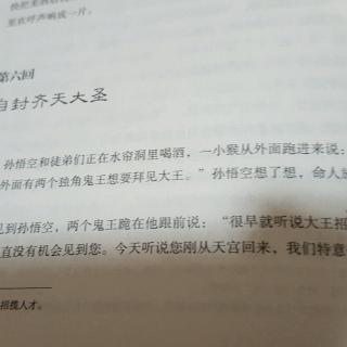 西游记（6）