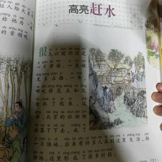 《中国经典神话传说》之高亮赶水