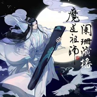 《魔道祖师》第38章 义城篇6 