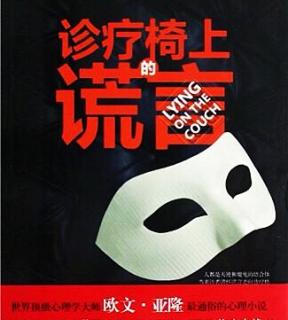 《诊疗椅上的谎言》第四章 欧内斯特与辅导医生马歇尔的会面