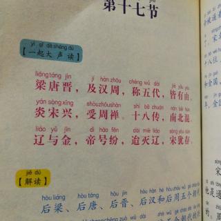 三字经-——第十六节