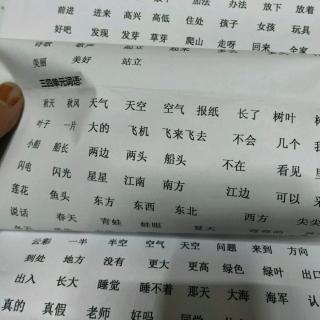 一年级上册语文生字抽查