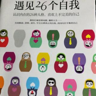 《遇见26个自我》戏剧女王