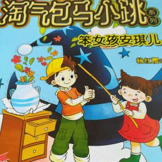 淘气包马小跳之笨女孩安琪儿 6