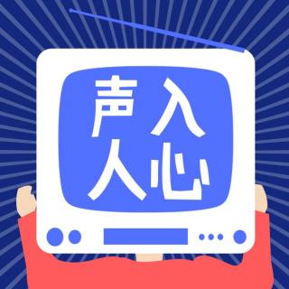 《声入人心》中的音乐剧歌曲大盘点