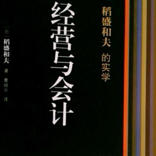 经营与会计~经营问答二与大企业合作来筹措资金