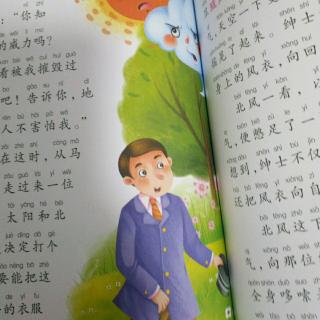 北风和太阳