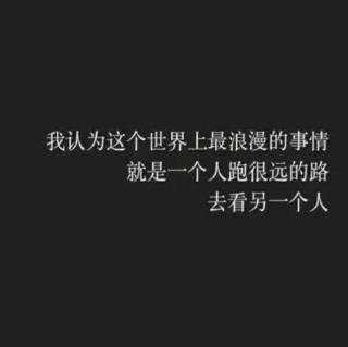 用心说 | 我视你为真爱