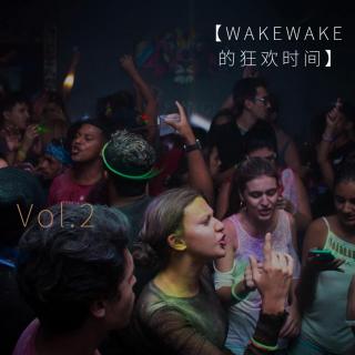 【WAKEWAKE的狂欢时间】Vol.2