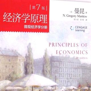 曼昆经济学原理2.2—2个经济模型