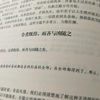 全者既得,而吝与凶随之