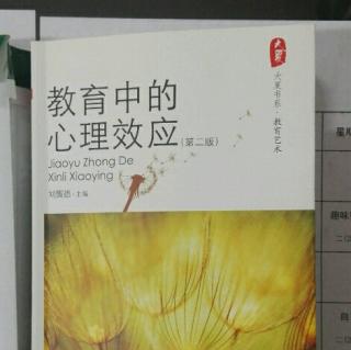 《教育中的心理效应》17.你听到了你要听到的一鸡尾酒会效应