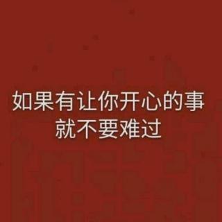 22 不和比人比好好过自己——思怡