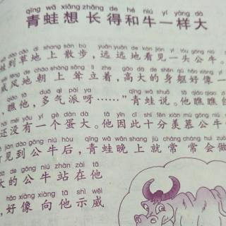 《青蛙想长得和牛一样大》