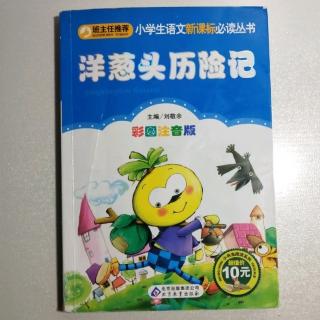 第七章:小樱桃违背芹菜先生的训示