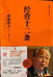 《经营十二条》第三章二、2.1京瓷全员团结一致，克服石油危机