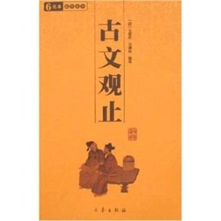 左传《季梁谏追楚师》作者:左丘明